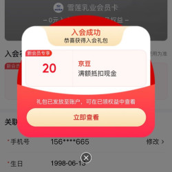 高山牧场旗舰店入会实测20京豆