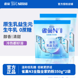 雀巢 N3亲体奶全脂奶粉350g生牛乳益生元乳糖不耐 成人奶粉独立包装