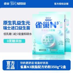 雀巢 N3亲体奶脱脂奶粉350g 生牛乳益生菌高钙成人女士奶粉