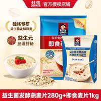 桂格（QUAKER）即食燕麦片 FIBERQ益生元 早餐搭配冲泡饱腹代餐