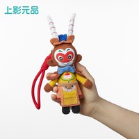 上影元品 问童子孙悟空弼马温齐天大圣挂偶公仔毛绒玩偶生日礼物