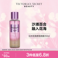 维密 加州繁花系列香氛喷雾幽谷芬芳多香型维密250ml香水