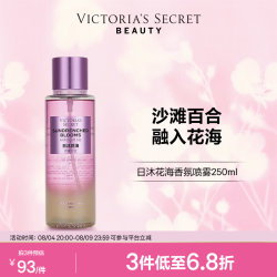 维密 加州繁花系列香氛喷雾幽谷芬芳多香型维密250ml香水