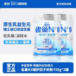 雀巢 N3亲体奶瑞护因子成人中老年奶粉750g 乳铁蛋白防御力 送礼送长辈