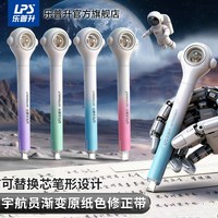 乐普升 修正带创意可替换芯太空