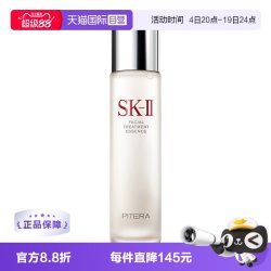 SK-II 神仙水护肤精华露250ml水油平衡补水高保湿