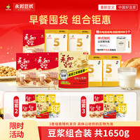 永和豆浆 早餐钜惠豆浆粉1650g多款式组套随机发货 囤货优选