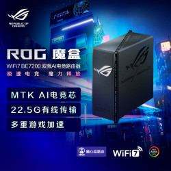 华硕 ROG魔盒Pro WiFi7万兆 BE12000M 路由器