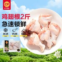 正大食品 鸡翅根 1kg