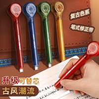 乐普升 修正带复古笔式可替换芯
