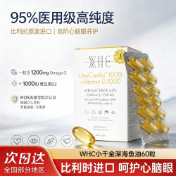WHC 小千金深海鱼油95%高纯度软胶囊中老成年人 补脑润眼 60粒*1盒