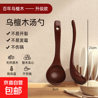 进口木锅铲不粘锅专用木铲耐高温厨房无漆无蜡炒菜铲汤勺套装木质 乌檀弧度小汤勺