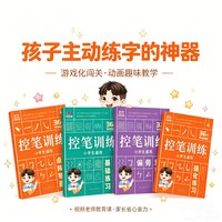 控笔训练字帖小学生幼小衔接通用，点阵笔画偏旁练习强化训练4本套赠书签赠视频课程