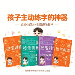 荣恒教育 小控笔训练字帖