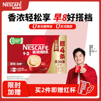 雀巢 樊振东同款 速溶咖啡 原味 15g*30条 盒装