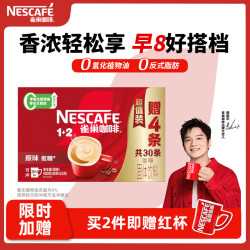 雀巢 樊振东同款 速溶咖啡 原味 15g*30条 盒装