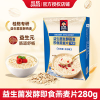 桂格（QUAKER）即食燕麦片 FIBERQ益生元 早餐搭配冲泡饱腹代餐 膳食纤维 益