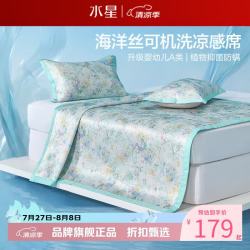 水星家纺 A类抑菌防螨印花冰丝席二/三件套凉席子 澄净·云栖花涧可水洗印花冰丝席120*195cm