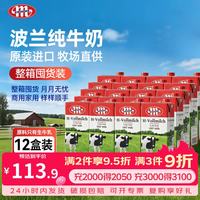 波兰原装进口全脂纯牛奶1L*12盒营养早餐奶茶店咖啡商用烘焙原料