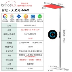 启冠 QIGUAN 启冠 V032 Ra98 落地护眼大路灯 天之光MAX 自然光+650纳米纯色光模式