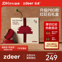 左点 红砭石按摩器PRO面部刮脸仪器智能电动刮痧板生日礼物