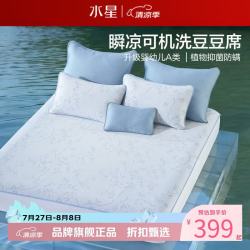 水星家纺 A类床笠式提花豆豆席三件套空调席凉席子 蔓枝花绕可水洗床笠式提花豆豆席150*200cm