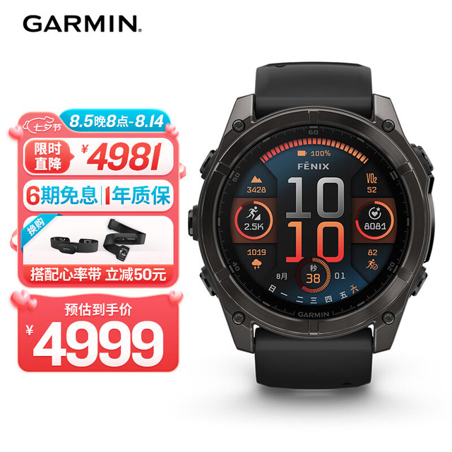 20点开始：佳明 Fenix8 全能户外运动手表  51mm旗舰黑