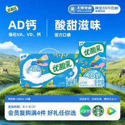 伊利 优酸乳AD钙 250ml*24盒 乳饮料牛奶饮品