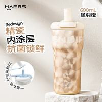 HAERS 316陶瓷覆层咖啡杯-星羽橙600ml