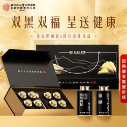 内廷上用 北京同仁堂 黑枸杞桑葚礼盒 200g