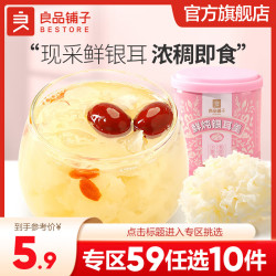 良品铺子 鲜炖银耳羹组合装冲调饮品即食银耳汤冰糖炖银耳胶鲜炖滋补白领 鲜炖银耳羹200gx1罐 -
