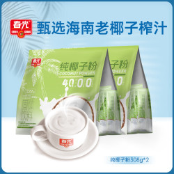 春光 食品 纯椰子粉 海南特产 营养代餐早餐粉 椰子原汁固体饮料 纯椰子粉308*2