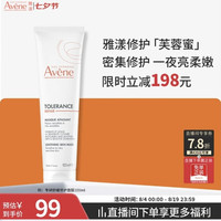雅漾 专研舒缓修护面膜 100ml 芙蓉蜜敏肌补水保湿 