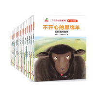 中国人口出版社 童书亲子共读自信力培养系列注音版套装15册 幼儿启蒙绘本