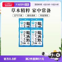 龍角散 草本润喉糖 薄荷味 70g*4袋