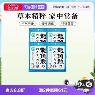龍角散 草本润喉糖 薄荷味 70g*4袋