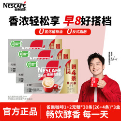 雀巢 Nestle）1+2原味低糖*速溶咖啡三合一 冲调饮品