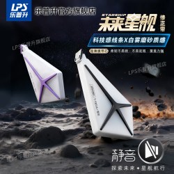 乐普升 静音修正带未来星舰