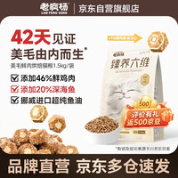 老疯杨 臻养六维42天美毛猫粮鲜肉烘焙超纯鱼油全价成幼猫通用1.5kg3斤