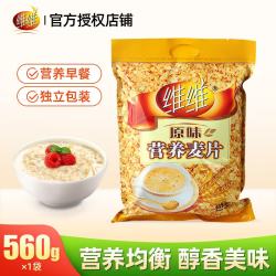 维维麦片 营养早餐谷物 即食冲泡食品 杂粮营养早餐食品 原味麦片560g*1袋