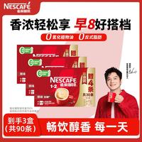 雀巢 Nestle）1+2原味低糖*速溶咖啡三合一 冲调饮品 原味15g*30条*3盒