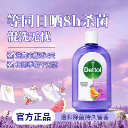 滴露 薰衣草柑橘味除菌液家用清洁剂500ml