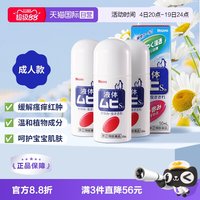 MUHI 日本MUHI池田模范堂液体成人无比滴止痒消肿防蚊50ml*3瓶