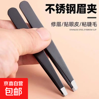 眉夹修眉毛夹子不锈钢拔毛小镊子拔胡须夹子修眉夹眉毛拔 随机3个 无规格