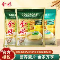金味 营养早餐食品冲泡冲饮即食燕麦片 独立包装 原味420g*2袋+钙多多低聚糖420g