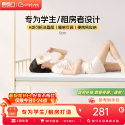 城市爱情 小白垫学生宿舍床垫榻榻米床垫床褥打地铺睡垫记忆棉床垫薄垫 小白垫 1.8*2米