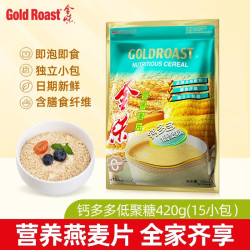 金味营养早餐食品冲泡冲饮即食燕麦片 便携独立包装 钙多多低聚糖420g