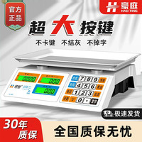 豪庭 电子秤商用小型家用台秤精准克称食物电子称厨房卖菜称重30公斤称