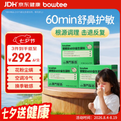 Bowtee 益生菌60分好鼻菌儿童舒鼻舒敏含益生元卷曲乳杆菌30袋*3盒