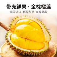 新鲜整个正宗泰国进口金枕榴莲2-3斤